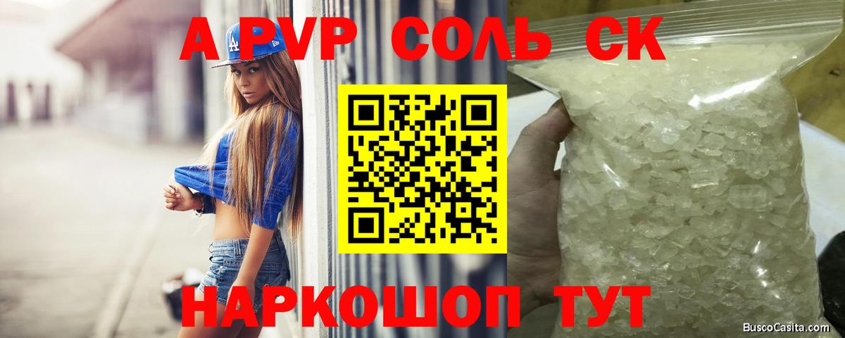 A PVP Соль  Альфа ПВП СК  А ПВП СК  как найти закладки  A PVP  Вход с VPN  Мичуринск 