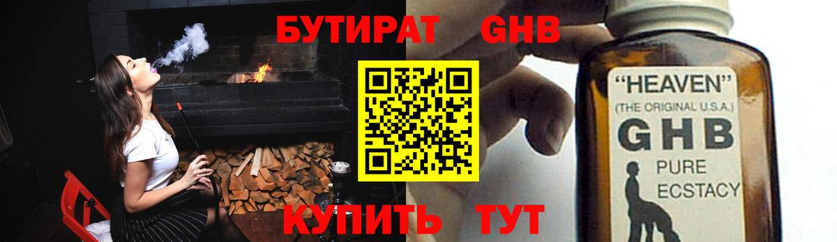 БУТИРАТ бутик Мичуринск