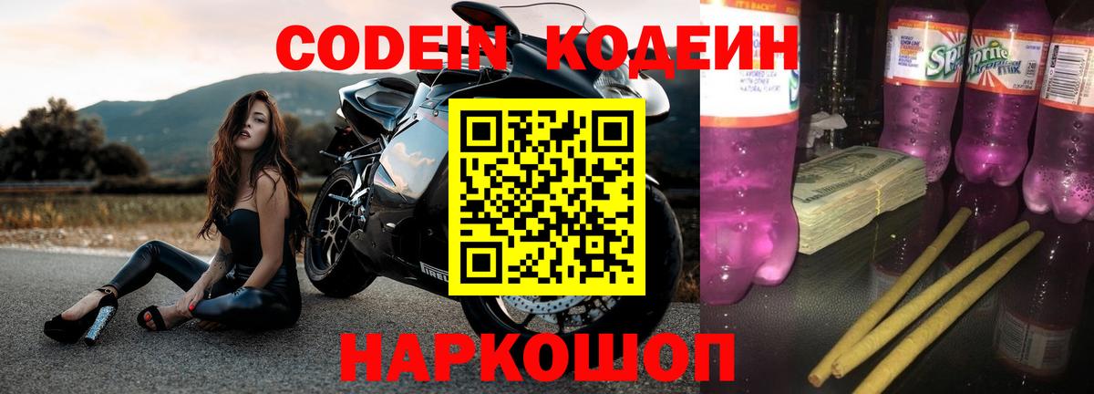 Кодеин напиток Lean (лин) Мичуринск