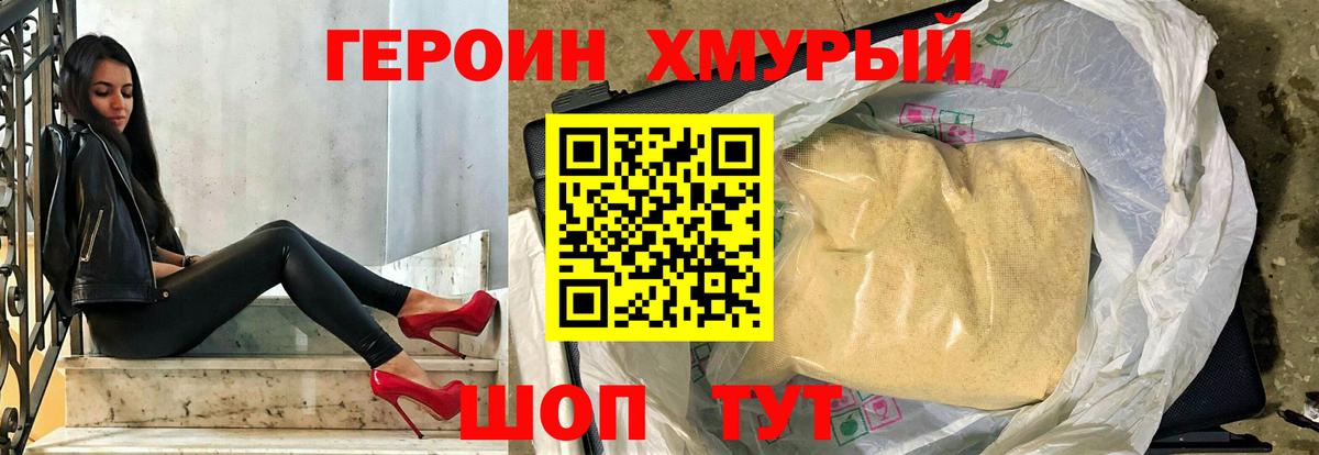 Мичуринск  ГЕРОИН Heroin  Вход с VPN 