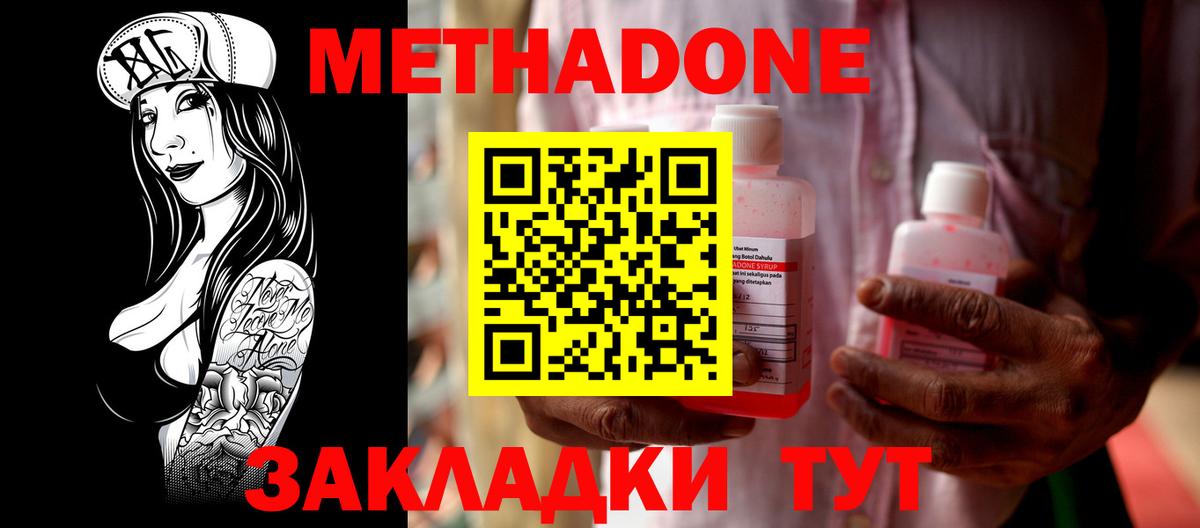 Мичуринск  МЕТАДОН белоснежный  Метадон methadone  Вход с VPN 