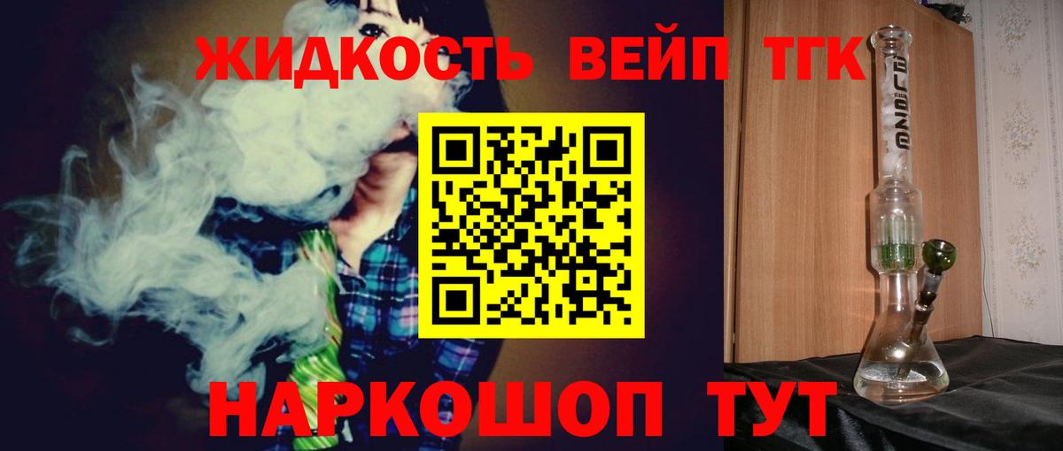 Дистиллят ТГК концентрат  Вход с VPN  Мичуринск  Дистиллят ТГК вейп 
